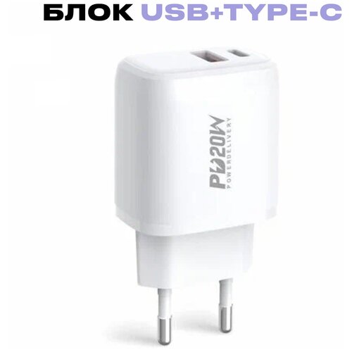 Блок быстрого питания для iPhone / Адаптер для смартфона с Type-C и USB входом / СЗУ для айфона type-c / 20w для apple iphone (T-A12)