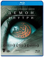 Демон внутри (Blu-ray)