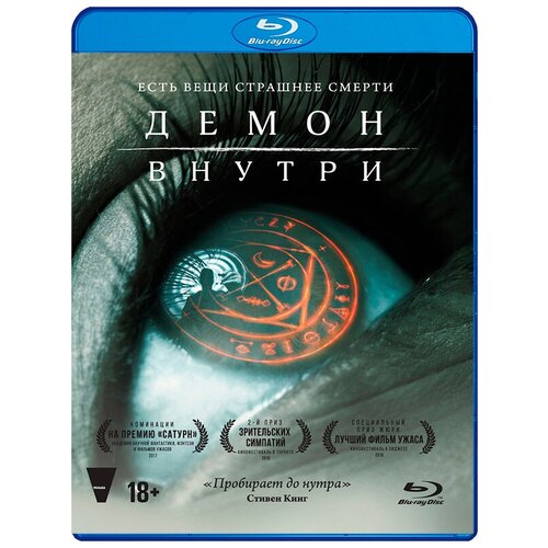 Демон внутри (Blu-ray)