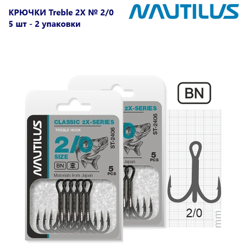 Крючок тройной Nautilus Treble 2X-series 2406BN № 1