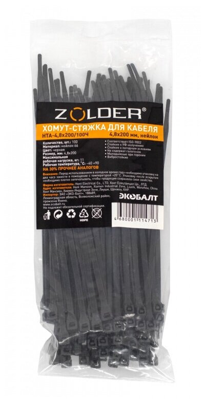 Стяжка кабельная (хомут стяжной пластиковый) ZOLDER 200х48мм нейлон черная (100 шт.)