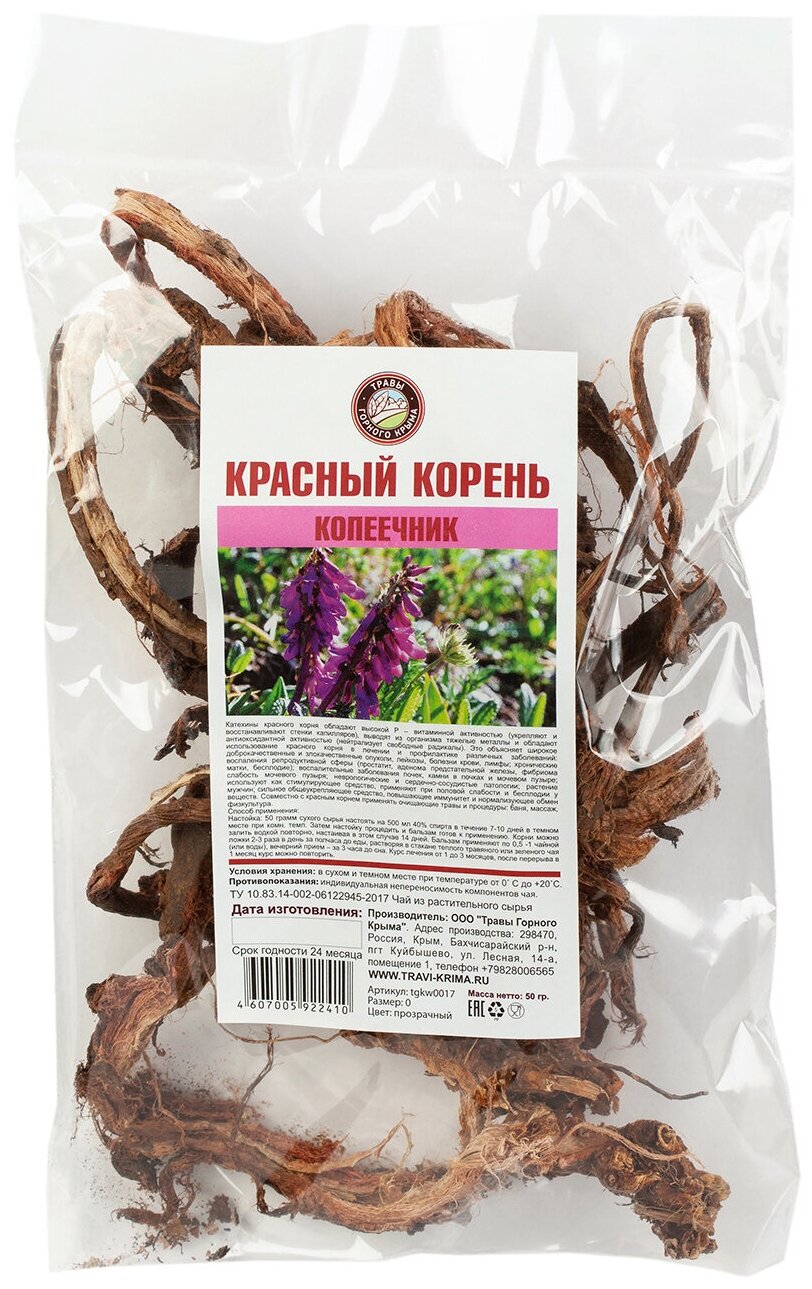 Травяной чай сбор Красный корень для мужчин Травы Горного Крыма 50 гр.