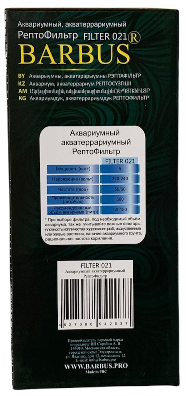 РептоФильтр BARBUS для черепах в аквариумы, акватеррариумы и полюдариумы от 50-150 л FILTER 021 - фотография № 2