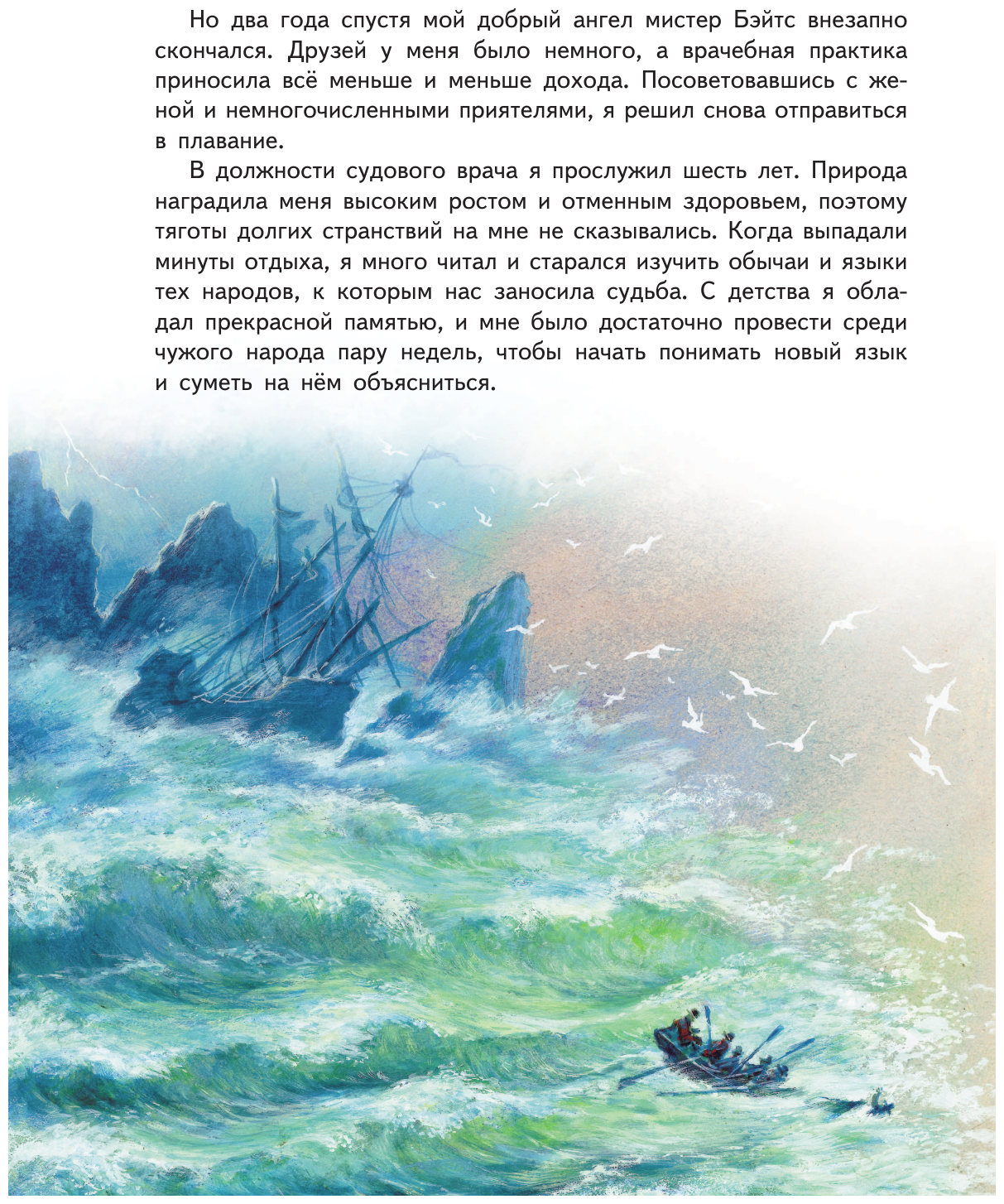Гулливер в стране лилипутов (ил. А. Симанчука) - фото №11