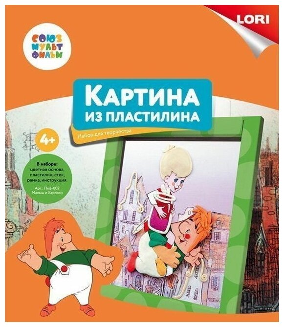 Картина из пластилина "Малыш и Карлсон" СМФ