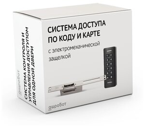 Комплект 61 - СКУД с доступом по карте и коду с электрозащелкой