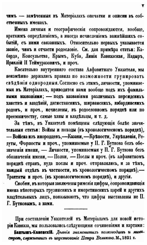 Книга Материалы для Новой Истории кавказа С 1722 по 1803 Год, Часть третья - фото №4