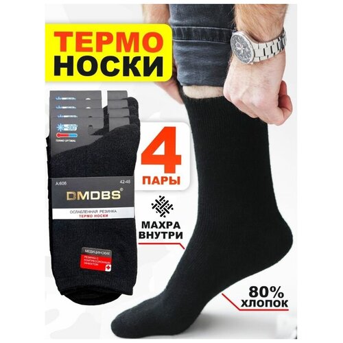 Носки, Термоноски DMDBS Мужская коллекция медицинские с компрессионным эффектом