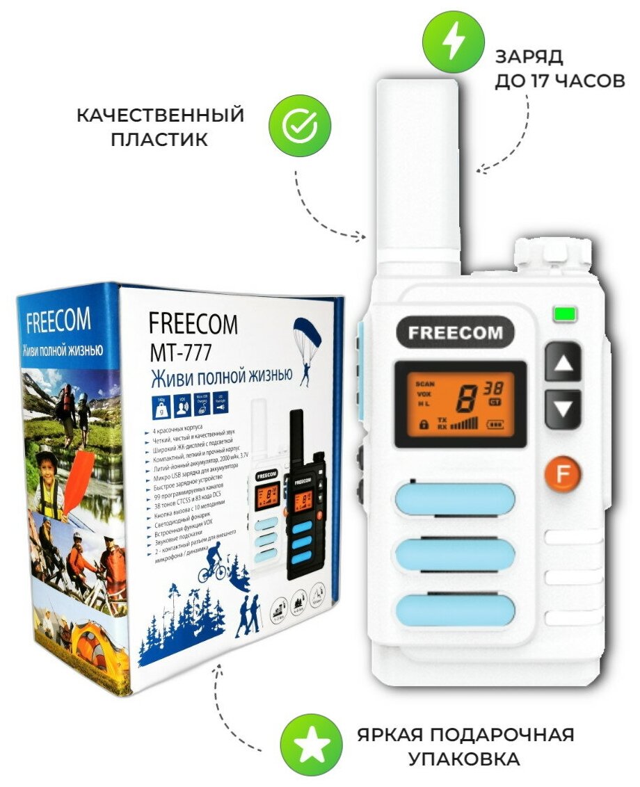 Комплект из 2-х раций Freecom MT-777 белый c USB