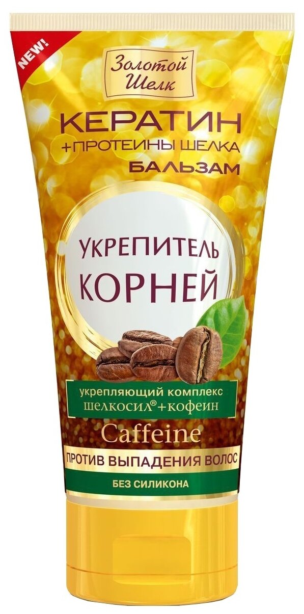 Бальзам Золотой Шелк Укрепитель корней, 170 мл - фото №1