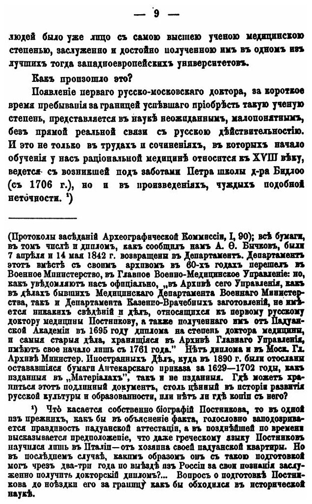 Книга Медики В Московской России и первый Русский Доктор - фото №6