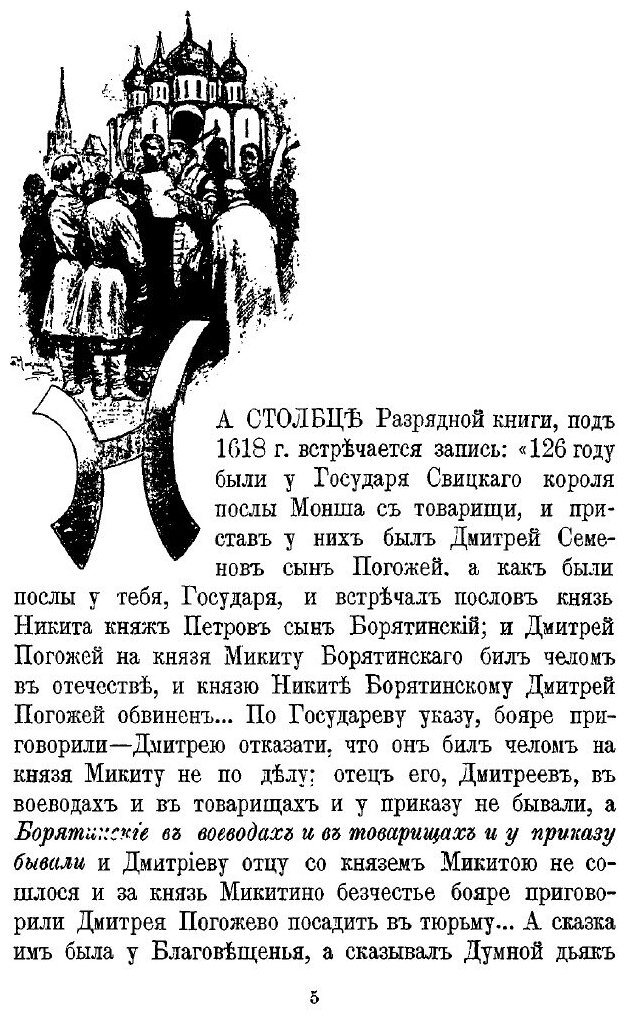 Книга Род князей Барятинских (Богданович Евгений Васильевич) - фото №4