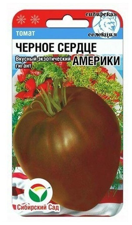 Семена Сибирский Сад Томат Черное сердце Америки, 20 шт