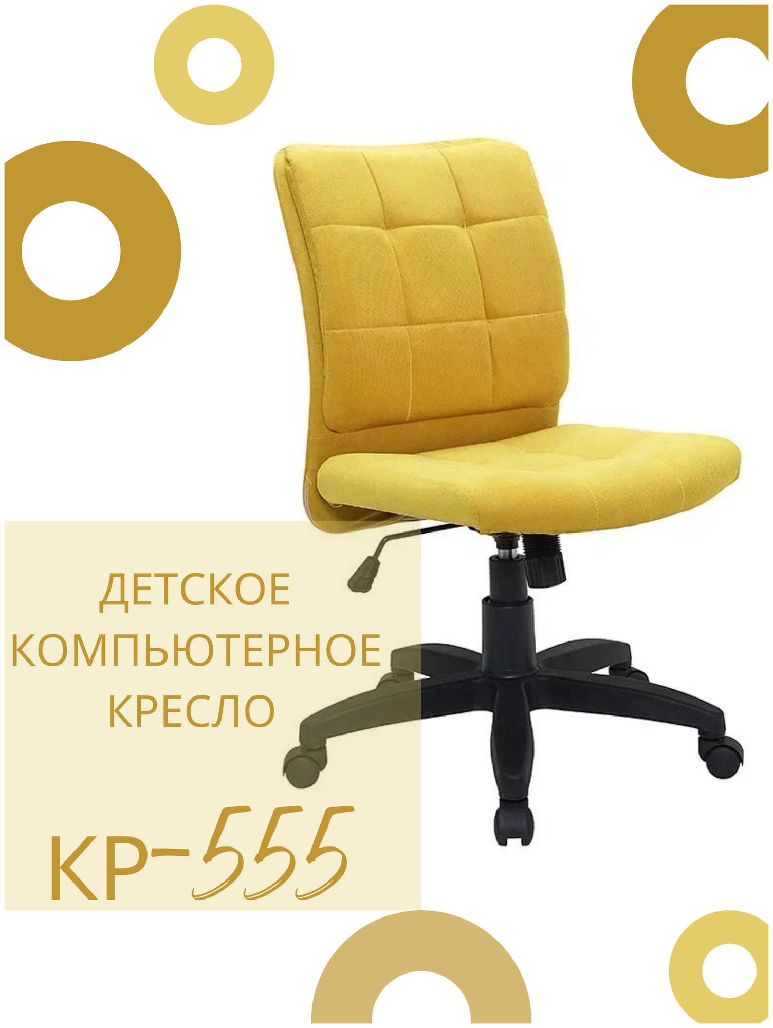 Детское компьютерное кресло КР-555, желтое / Компьютерное кресло для ребенка, школьника, подростка - фотография № 1