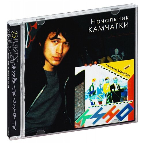 Кино. Начальник Камчатки (CD) кино – кино cd