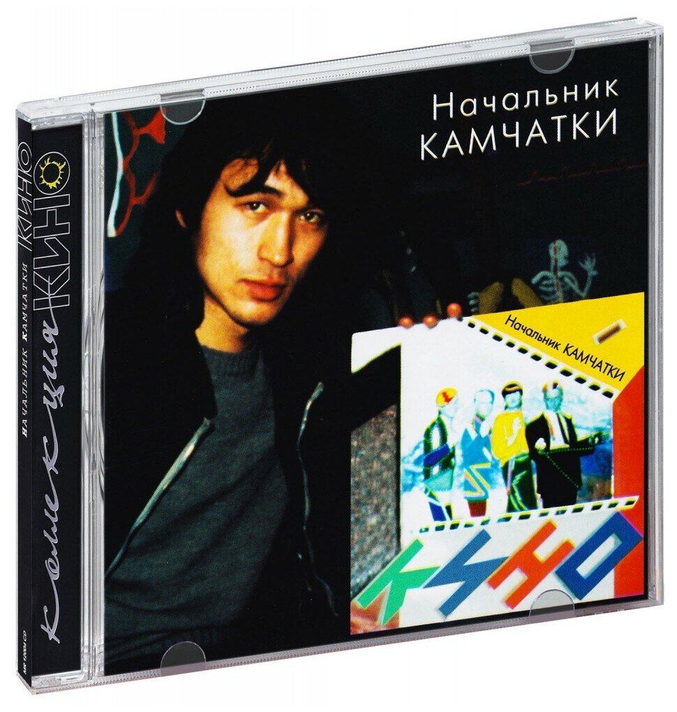 AudioCD Кино. Начальник Камчатки (CD, Remastered)