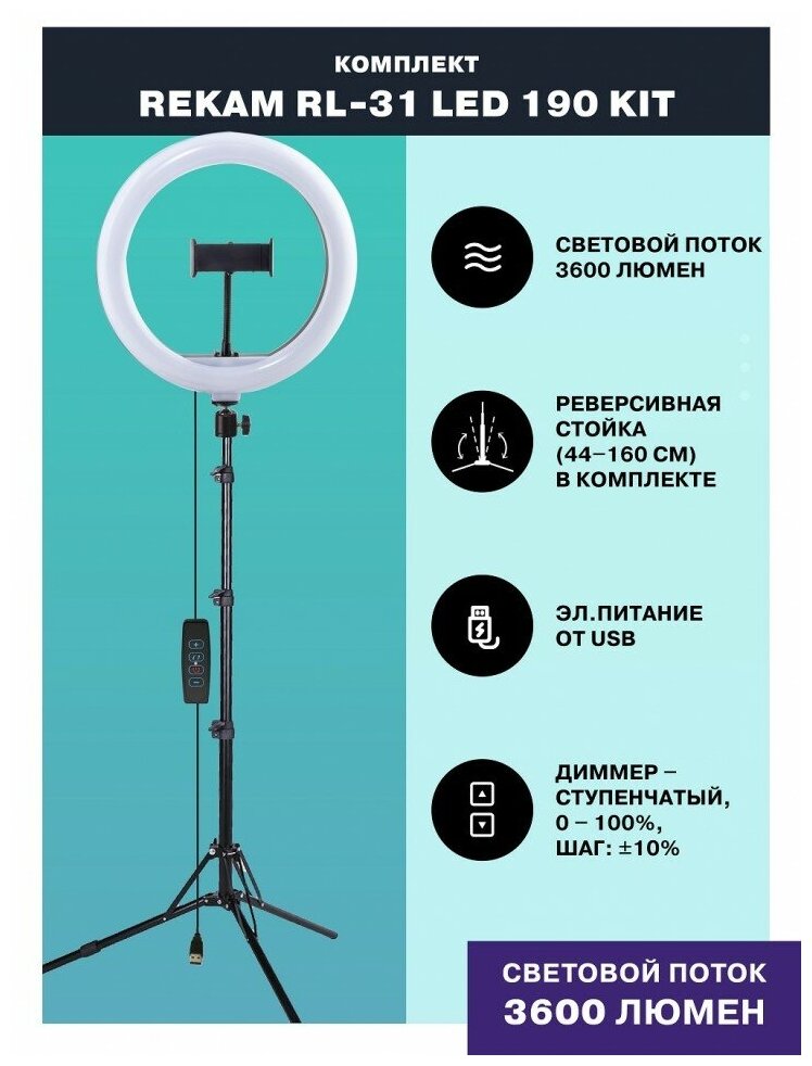 Комплект студийного света Rekam , постоянный, 162 LED, 30.5см [2302000028] - фото №3