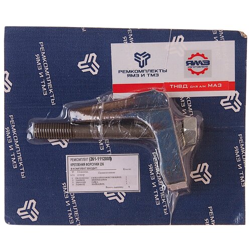 Ремкомплект ЯМЗ крепления форсунки (4 наимен) ремкомплект 261-1112005