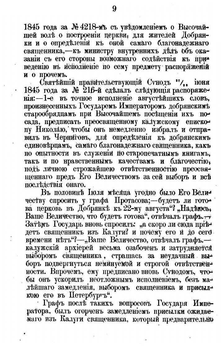 Книга Стародубье, Ч.1-3 (Верховский Тимофей Александрович) - фото №6