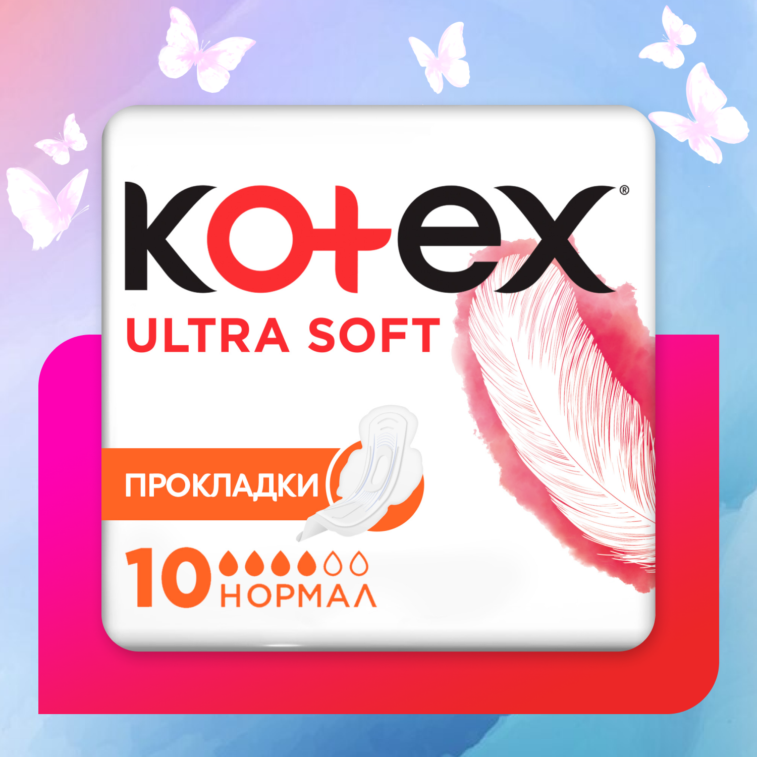 Гигиенические прокладки Kotex Soft Нормал, 10шт.