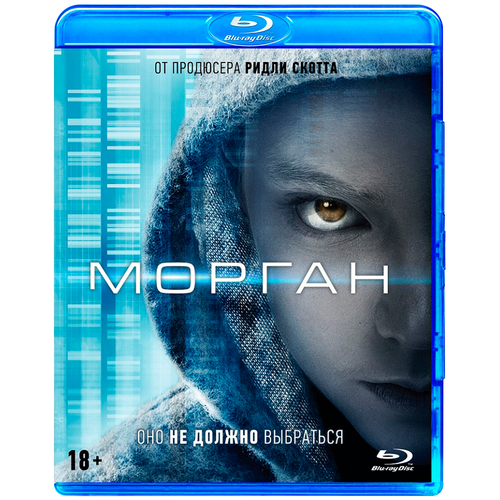 Морган (Blu-ray)