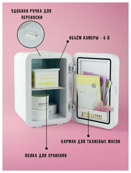 Мини-холодильник для косметики и лекарств Coolboxbeauty Comfy розовый, 6 литров - фотография № 12