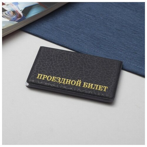 Обложка для проездного билета, тиснение, цвет чёрный
