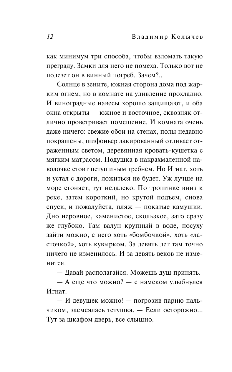 Смертельный отпуск (Колычев Владимир Григорьевич) - фото №8