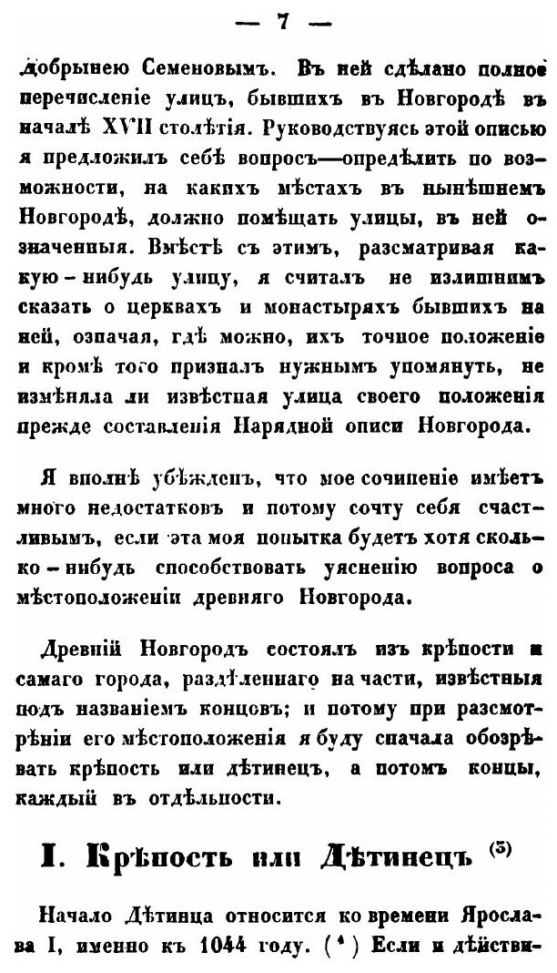 Книга О местоположении древнего Новгорода - фото №4