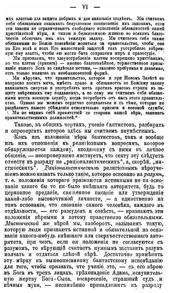 Книга Материалы к истории и изучению Русского сектанства и раскола. Выпуск 6 - фото №4