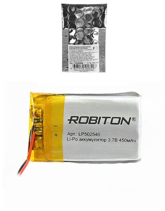 Robiton Аккумулятор Robiton LP502540 450mAh