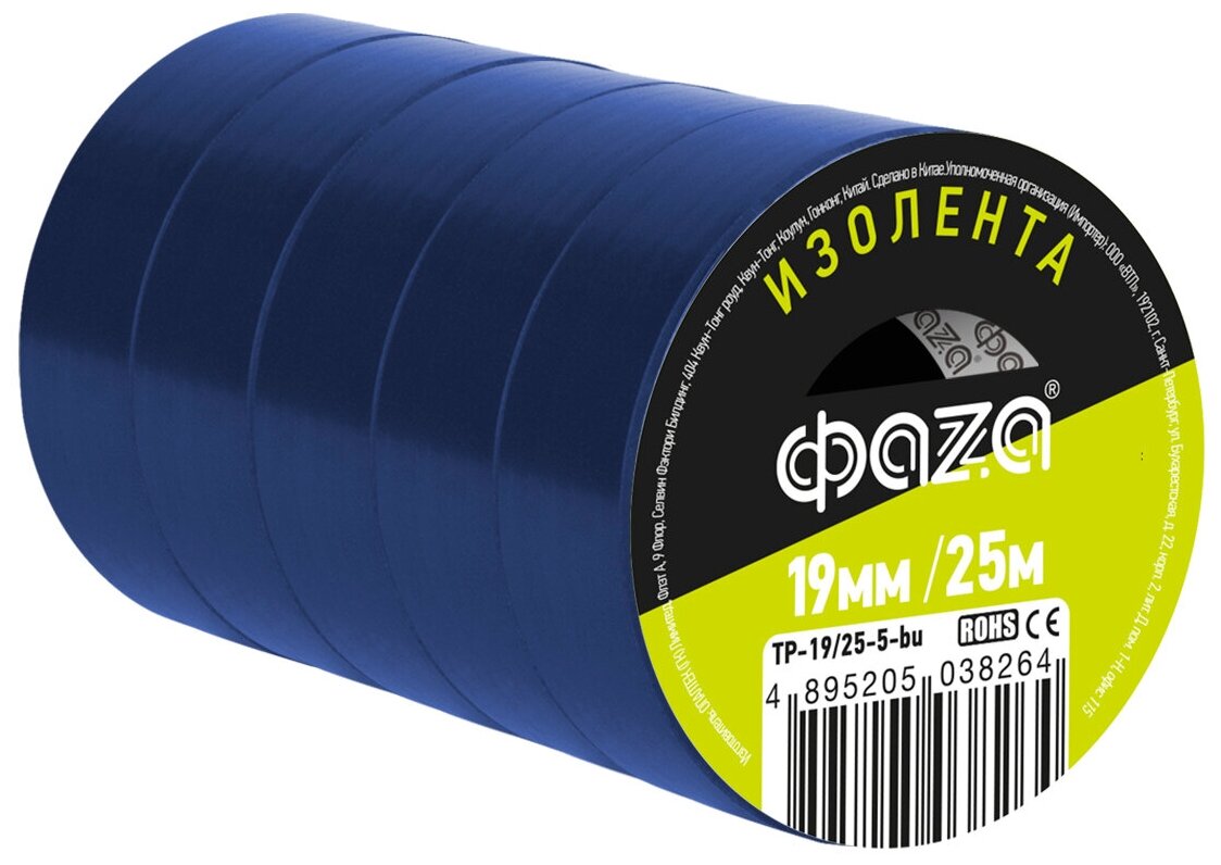 фото Изолента ПВХ ФАZА 19мм * 25м, комплект из 5-ти синих роликов