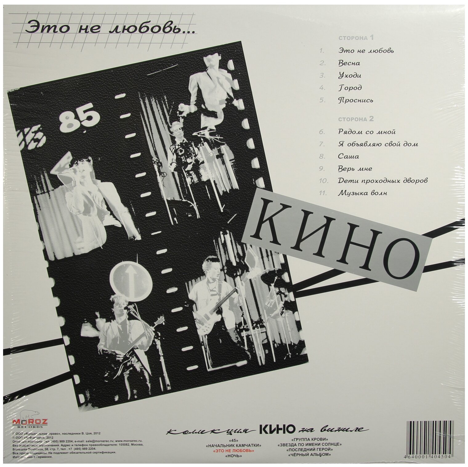 КИНО КИНО - Это Не Любовь (180 Gr) Moroz Records - фото №2