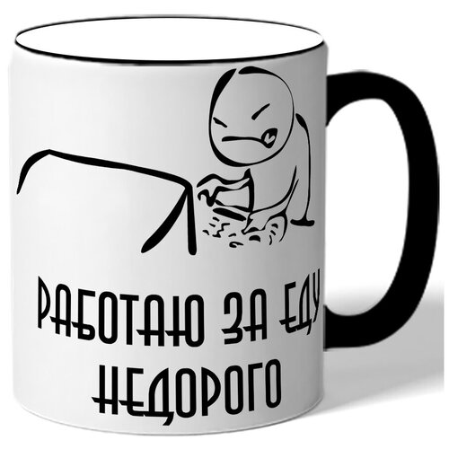 фото Кружка работаю за еду, недорого drabs