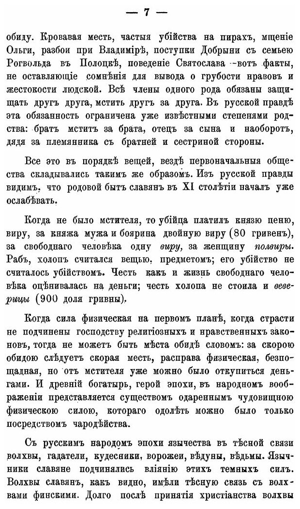 Книга Преступления против Чести по Русским Законам до начала Xviii Века - фото №4