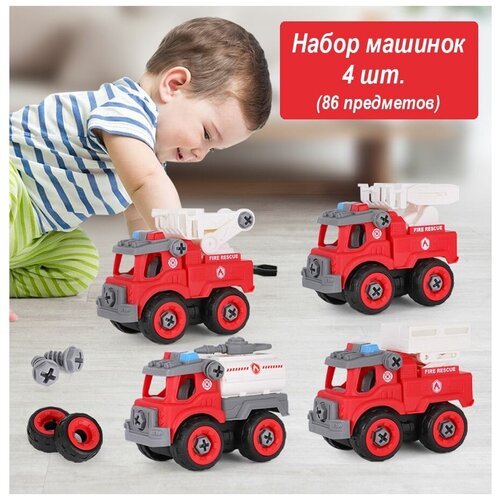 Набор разборных Пожарных машинок (4 штуки) Fire Truck