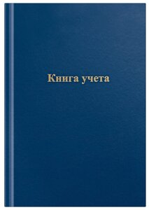 Книга учета OfficeSpace, А4, 192л, клетка, 200*290мм, бумвинил, цвет синий, блок газетный