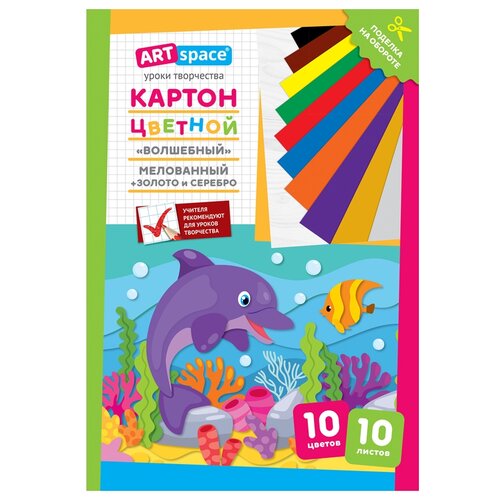 Цветной картон мелованный Волшебный дельфин ArtSpace, A4, 10 л., 10 цв. 1 наборов в уп. 10 л.