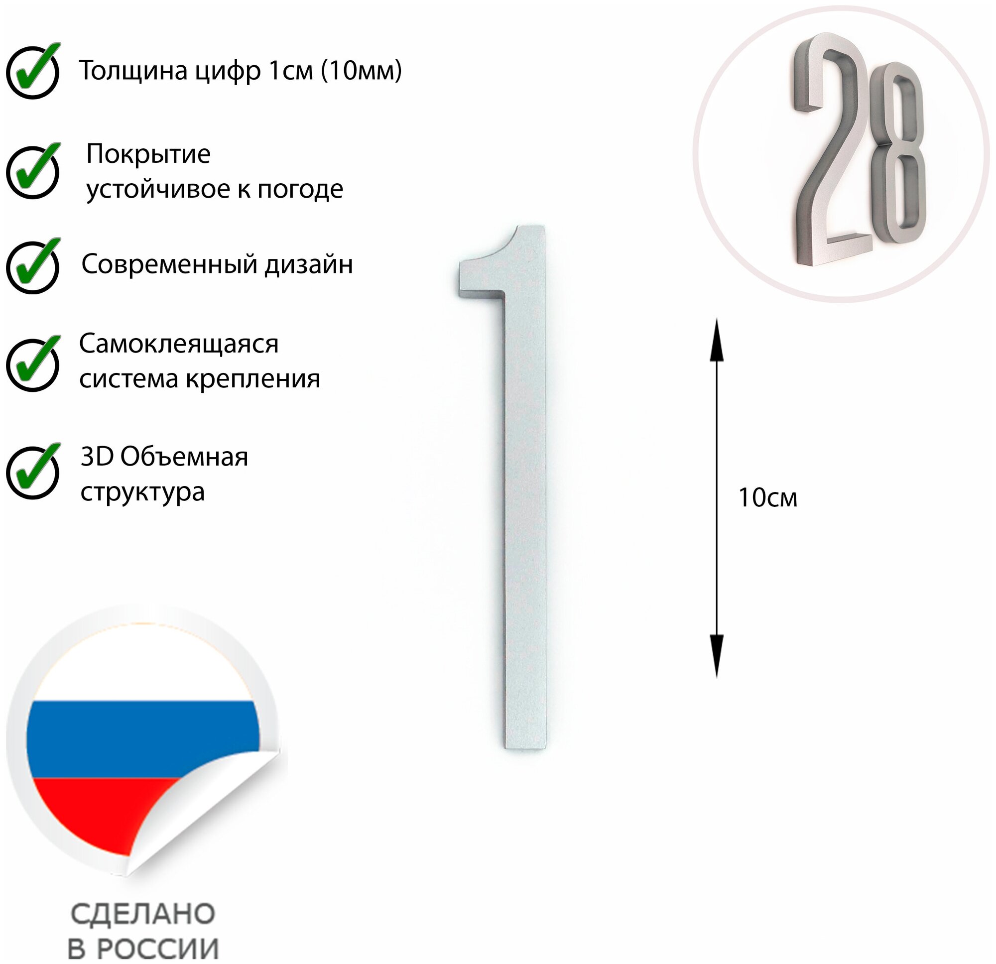 Большая Цифра на дверь " 1 " высота 10см / Цвет: серебристый / Цифра дверная объемная / Номер квартиры / номерок на дверь - фотография № 2