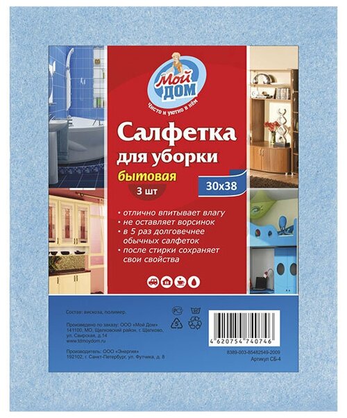 Салфетка Мой дом, вискоза, 30*38 см 3 шт.*70 шт. СБ-4