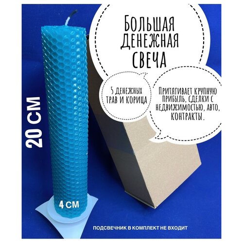 Восковая свеча/свечка денежная/зелёная/из вощины/на деньги/с травами/магическая/чакровая/Свечи воск/