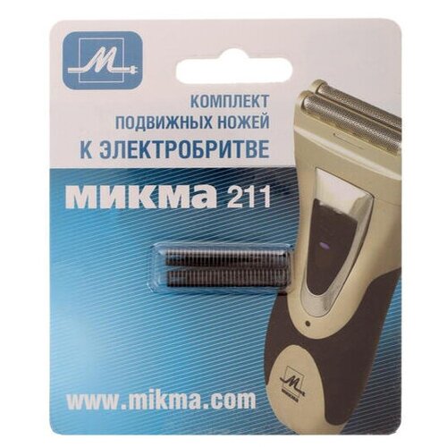 электробритва микма 355р с164 26314 Комплект подвижных ножей Микма М-211 С341-26314