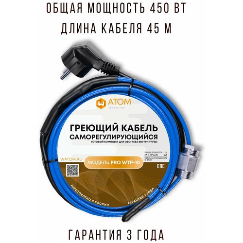 Саморегулирующийся греющий кабель в трубу WATOM PRO WTP-10, 450 Вт, 45 м