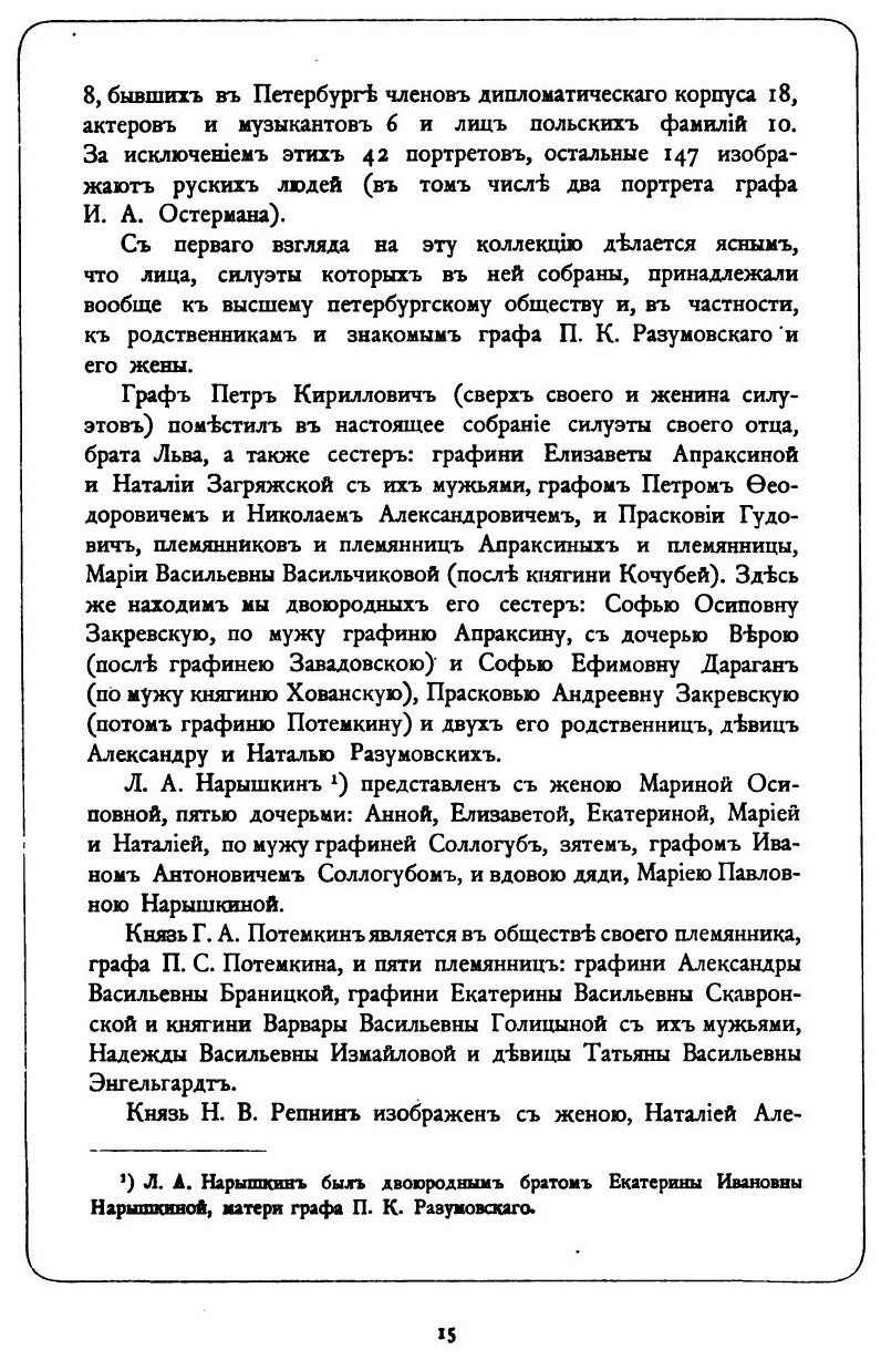 Книга Двор Императрицы Екатерины Ii, Ее Сотрудники и приближенные, том I - фото №8
