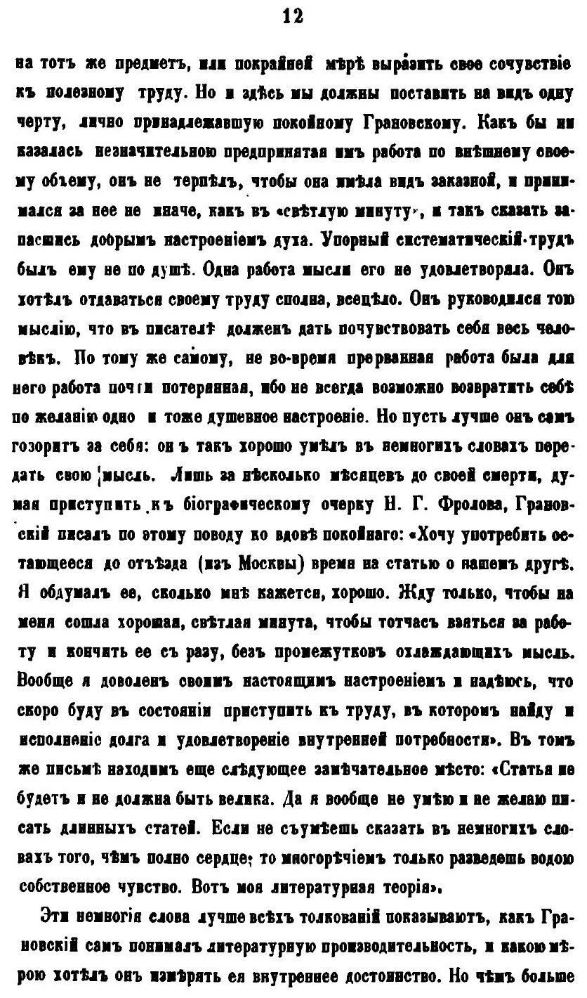 Книга Сочинения, Ч.1 (Грановский Тимофей Николаевич) - фото №9