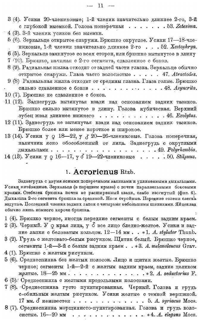 Книга Определители по фауне СССР. Том 15. Паразитические перепончатокрылые сем. Ichneumon… - фото №9