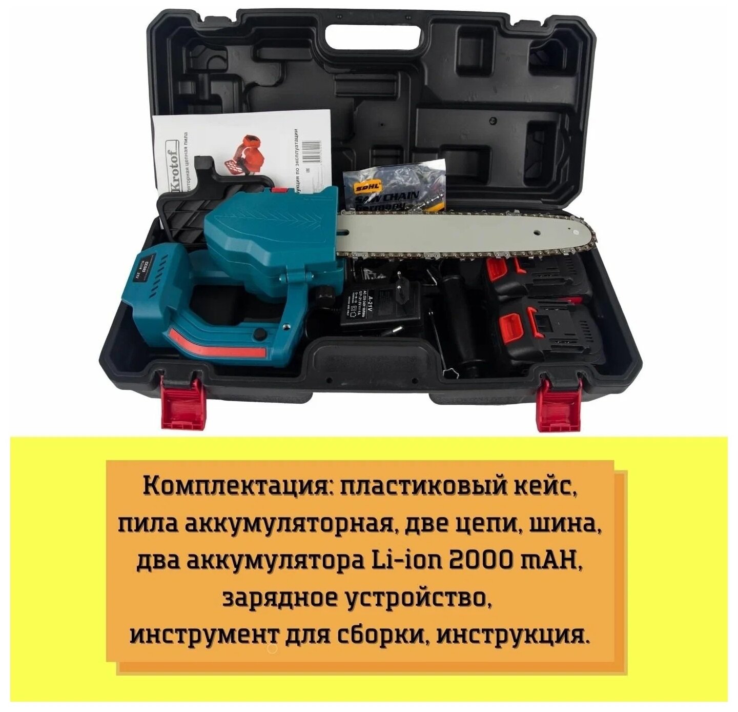 Пила аккумуляторная цепная CCS03 Krotof (1000Вт, шина 12", АКБ Li-ion 2000 mAH 2 шт, цепь 2шт) / кротоф - фотография № 7