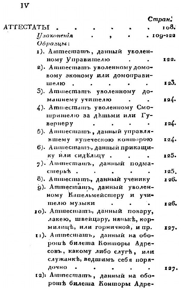 Книга Полный всеобщий стряпчий или Словарь практическаго гражданскаго делопроизводства.... - фото №6