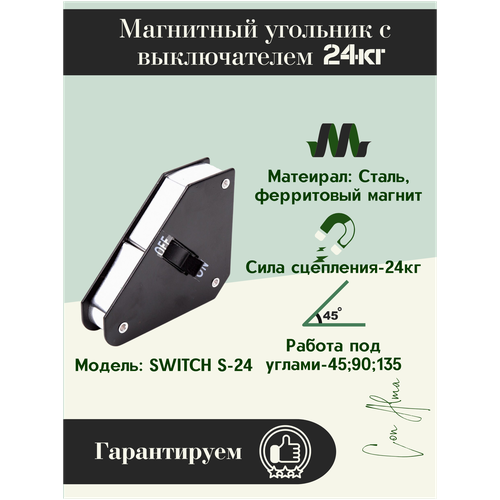 Магнитный угольник сварщика. Держатель магнитный для сварочных работ сила хвата 24кг