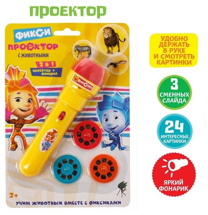 фото Проектор-фонарик с животными Фиксики, 2462671